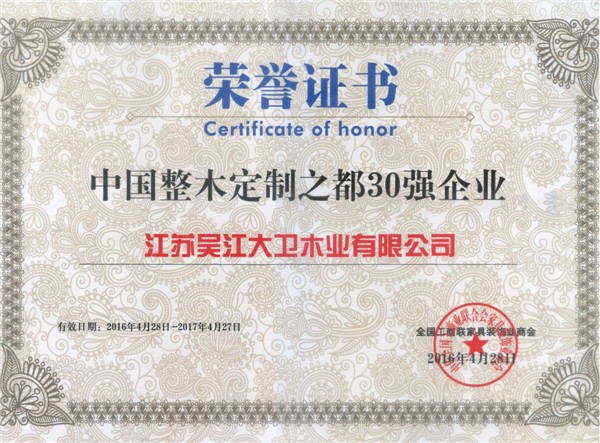 中國整木定制之都30強(qiáng)企業(yè)_看圖王.jpg