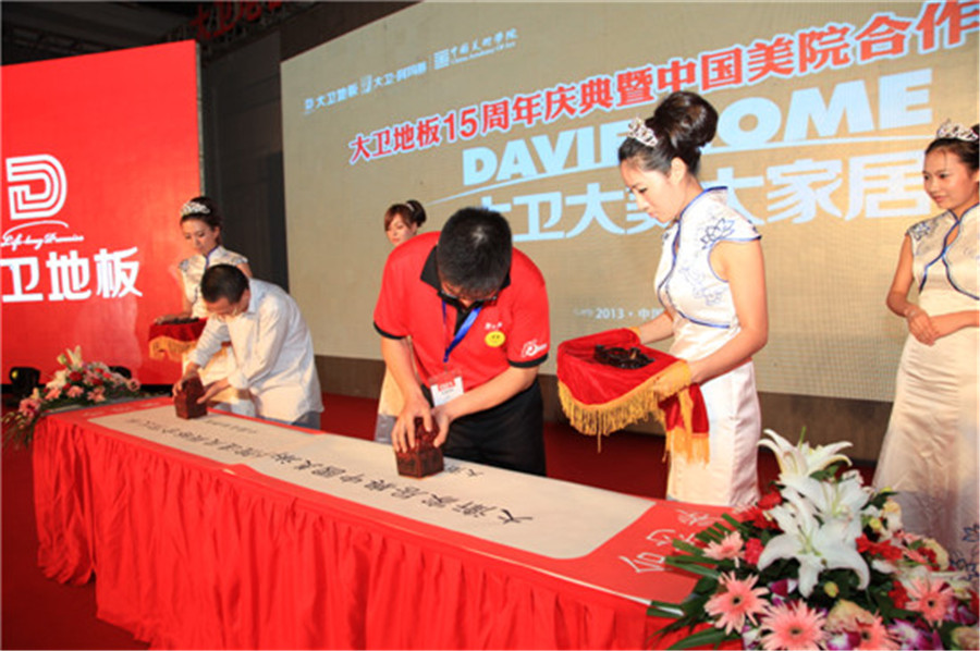 9月12日，大衛地板與中國美術學院現場簽約.jpg