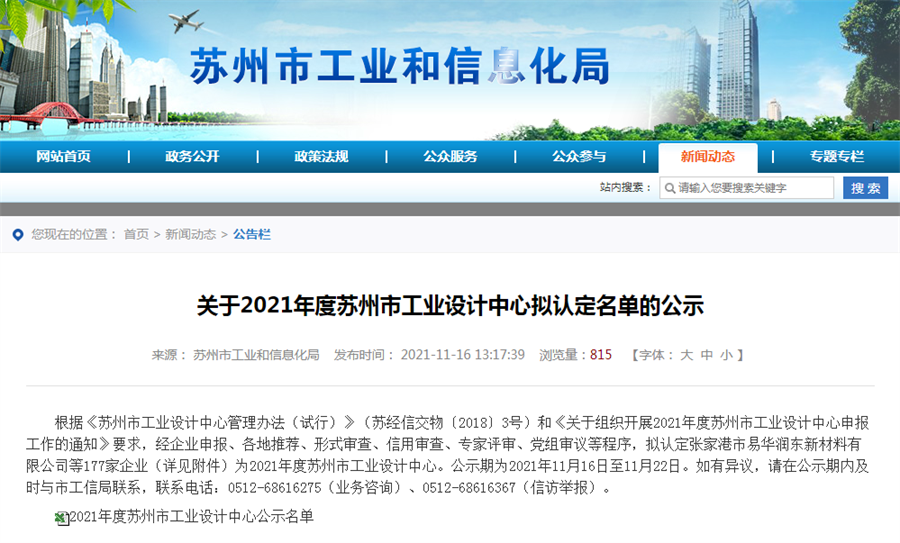 關于2021年度蘇州市工業(yè)設計中心擬認定名單的公示